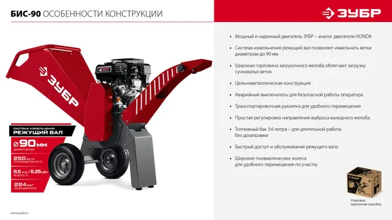 Измельчитель веток бензиновый ЗУБР БИС-90