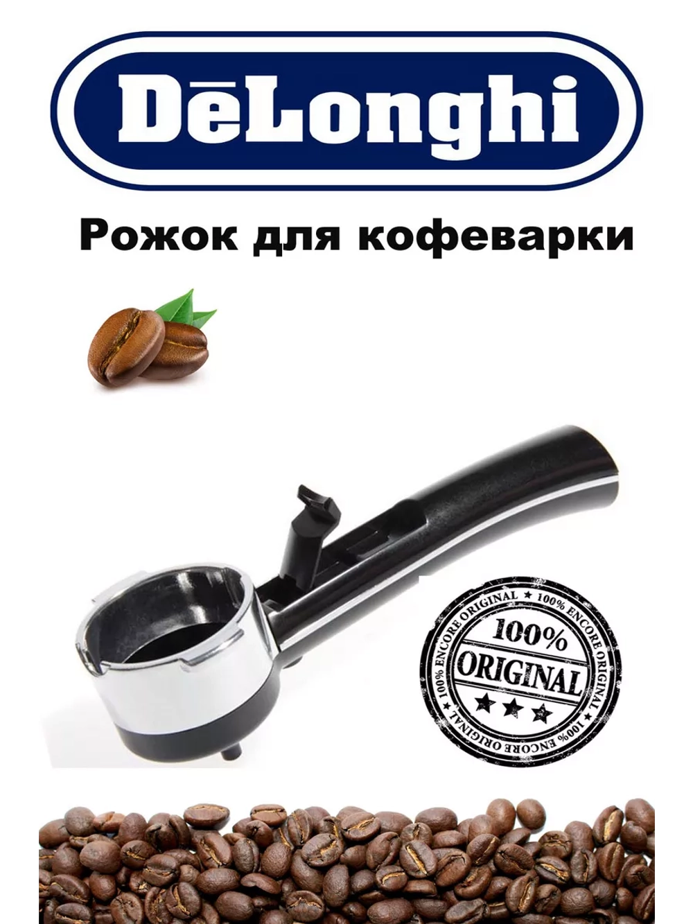 Держатель фильтра для кофеварок (рожок) (Италия) 7313280779