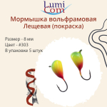 Мормышка вольфрамовая ЛЕЩЕВАЯ, #307, 5 шт