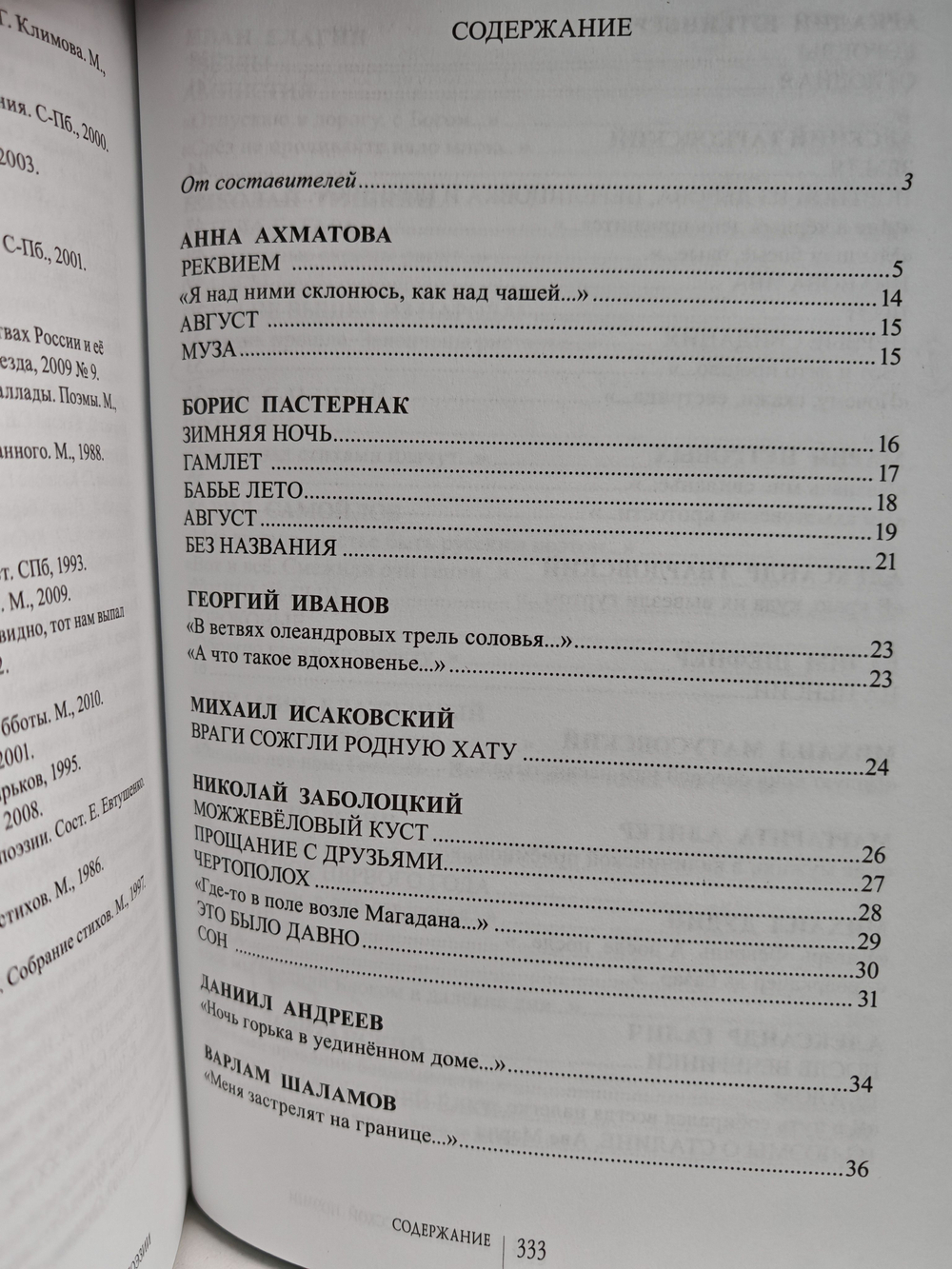 Шедевры русской поэзии (вторая половина 20-го века). Хрестоматия 10-11 классы