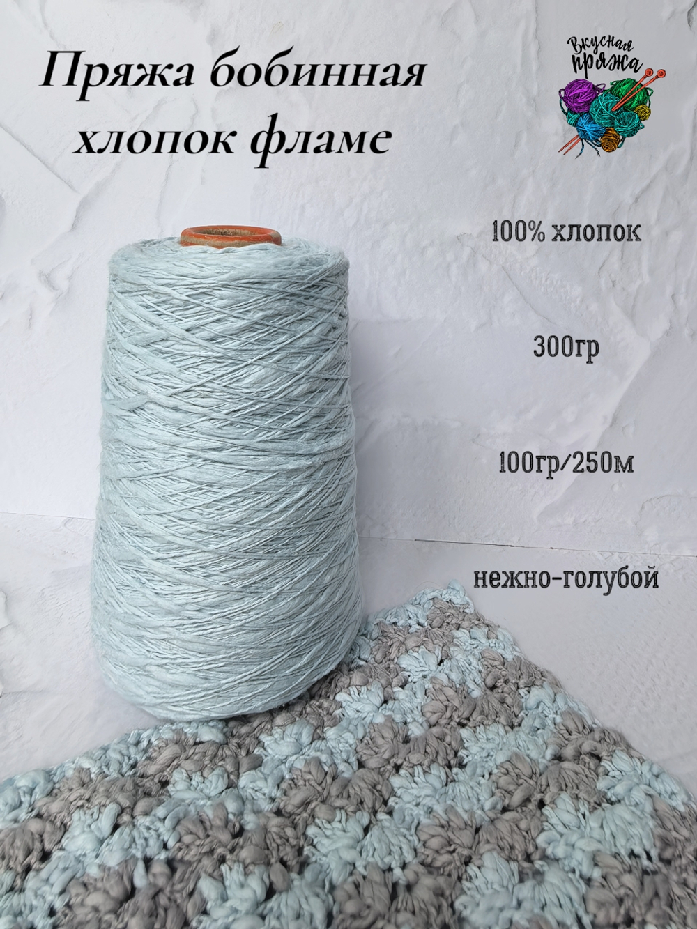 Пряжа хлопок 100% с эффектом фламе 300гр - цвета в ассортименте
