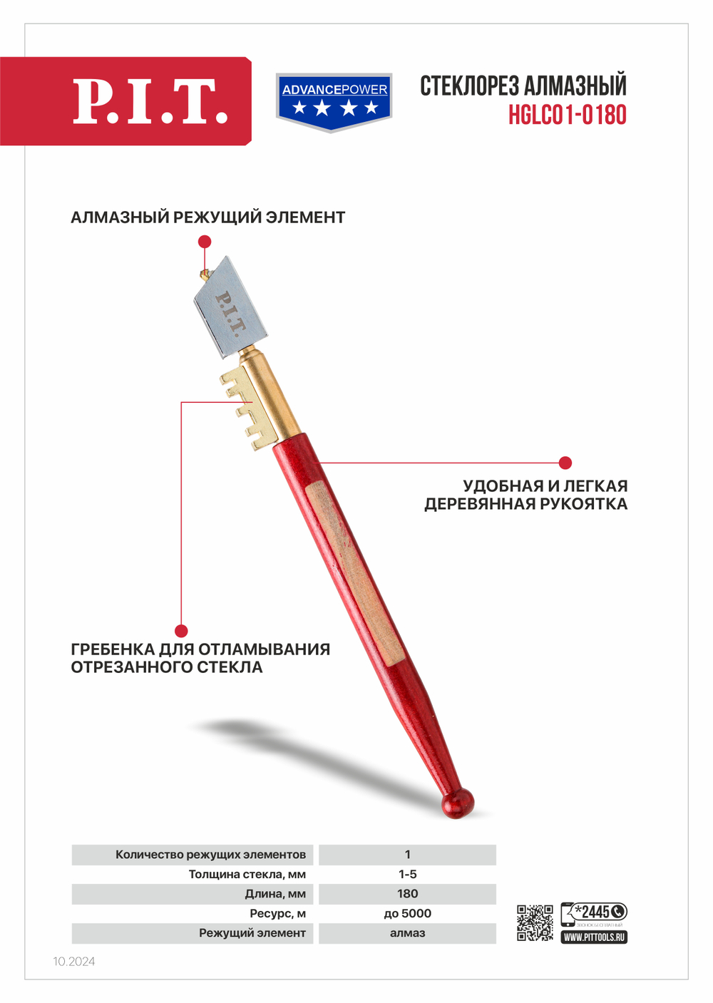 Стеклорез алмазный PIT, серия ADVANCE HGLC01-0180