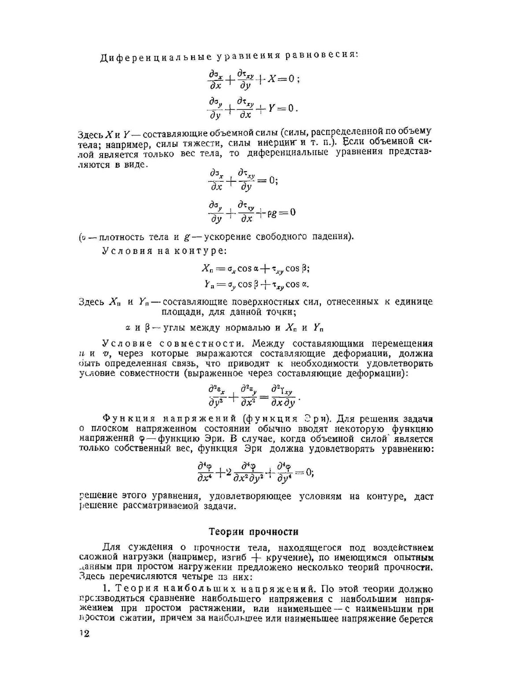 Справочник авиаконструктора. Том 3. Прочность самолёта | М. Л. Лурье