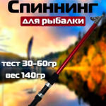 Спиннинг WEI 017B Nest Spin 30-60гр 4,5 метра