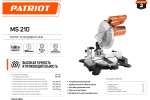 Торцовочная пила Patriot MS 210 190301850