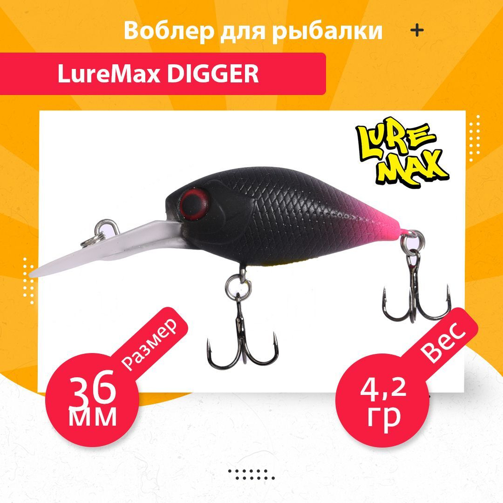 Воблер для рыбалки LureMax DIGGER