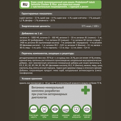 Сухой корм ProBalance Sensitive для взрослых кошек с чувствительным пищеварением, с курицей и рисом