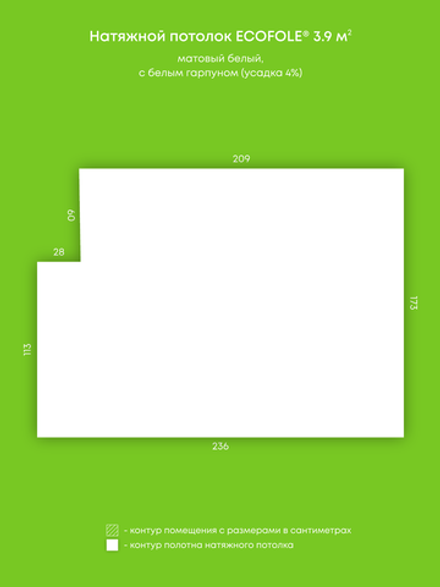 Матовый натяжной потолок 3.9 м2