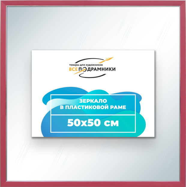 Зеркало настенное в раме 50x50