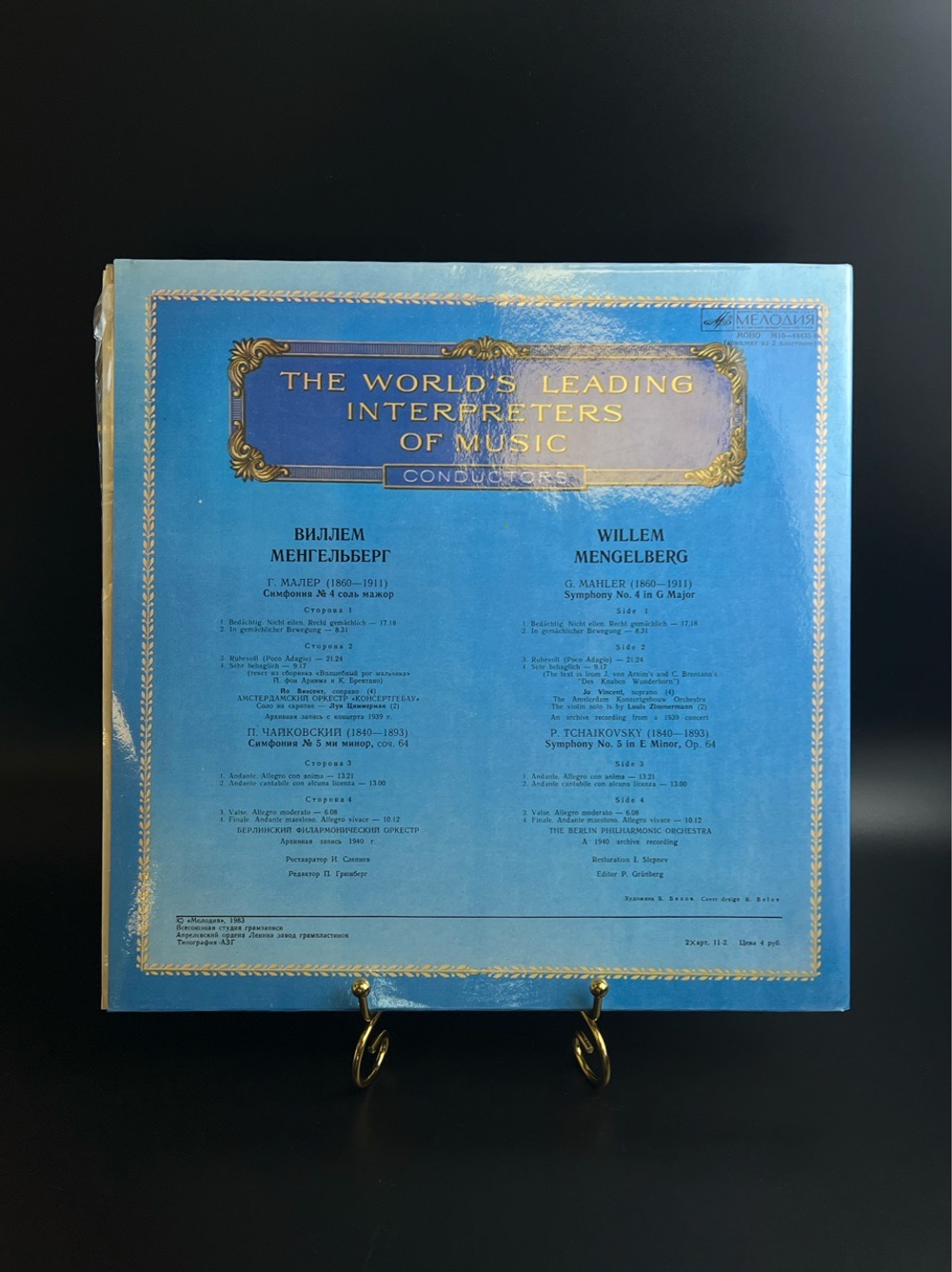 2 LP Виллем Менгельберг - Дирижеры. Из Сокровищницы Мирового Исполнительского Искусства. 2 Виниловые пластинки 12 дюймов. Мелодия СССР 1984 год.