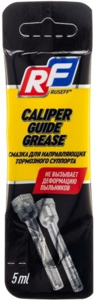 Смазка для суппортов 5 гр (стик-пакет) (RUSEFF)