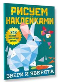Звери и зверята