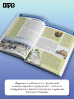 Русский Север. Уникальная Россия