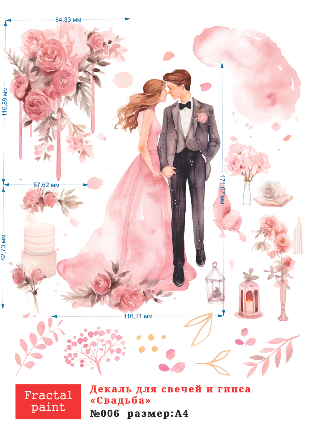 Трансфер переводной - декаль для свечей и гипса свадьба 006