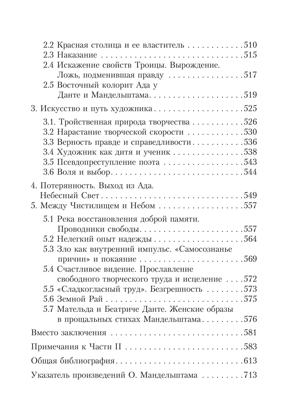 Подсказано Дантом