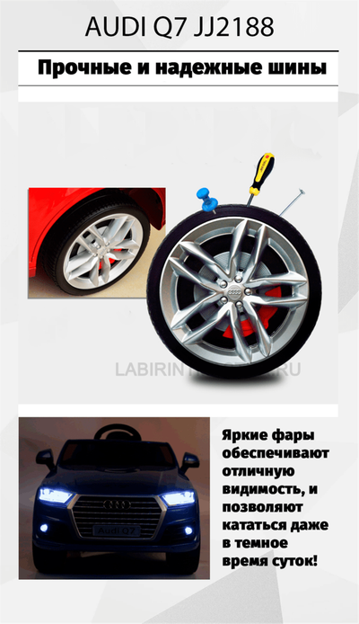 Детский электромобиль "AUDI Q7" 6V, красный, 121*72*59 м