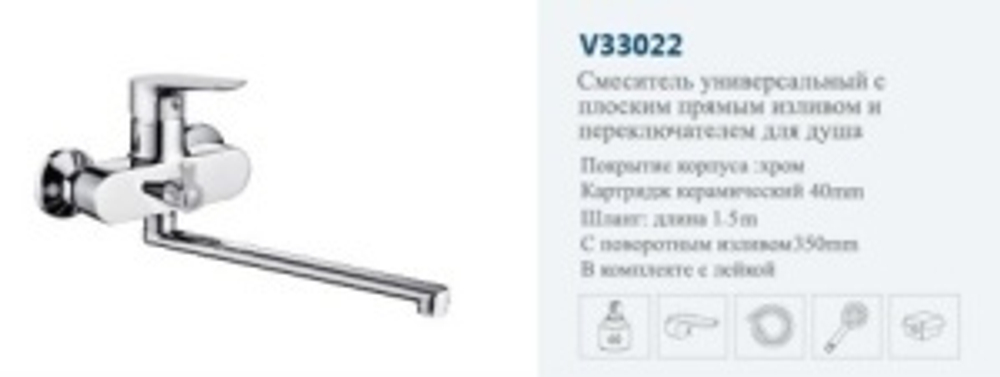 Смеситель ванны однор."VITTO."(дл.нос пово.).