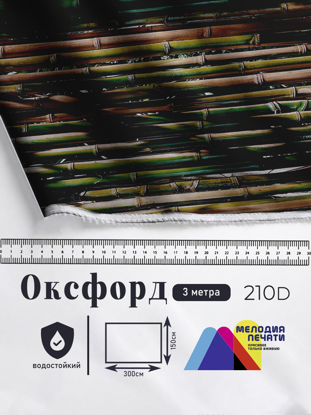 Оксфорд с принтом 3 метра №1 210 D