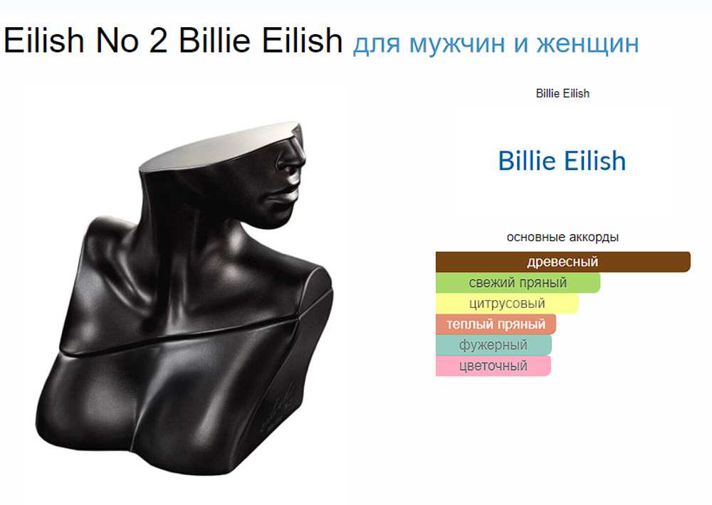 Eilish No 2 Billie Eilish 100ml