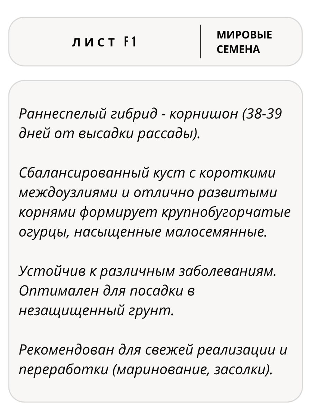 Семена огурцов Лист F1, 7 семян (Vita Green / Вита Грин)
