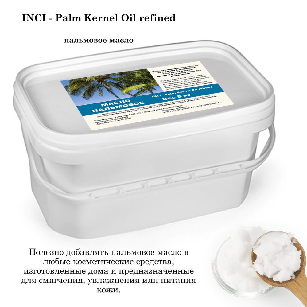 Масло пальмовое / Palm Kernel Oil refined