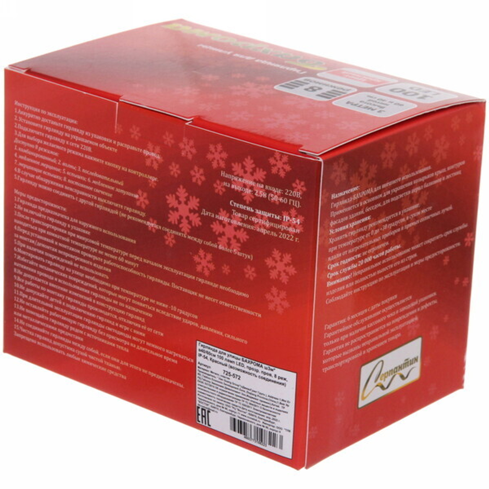 Гирлянда для улицы БАХРОМА ш3м* в40/60см 100 ламп LED, прозр. пров, 8 реж, IP-54, Красный (возможность соединения)