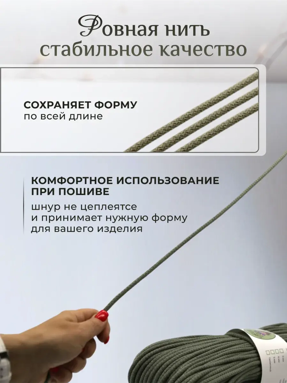 Шнур хлопковый с сердечником 5 мм для шитья и рукоделия