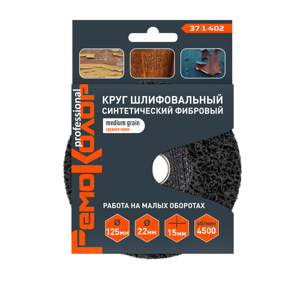 Круг зачист. полимер. (коралловый) Черный, medium grain (средний), 125х22,2х15мм