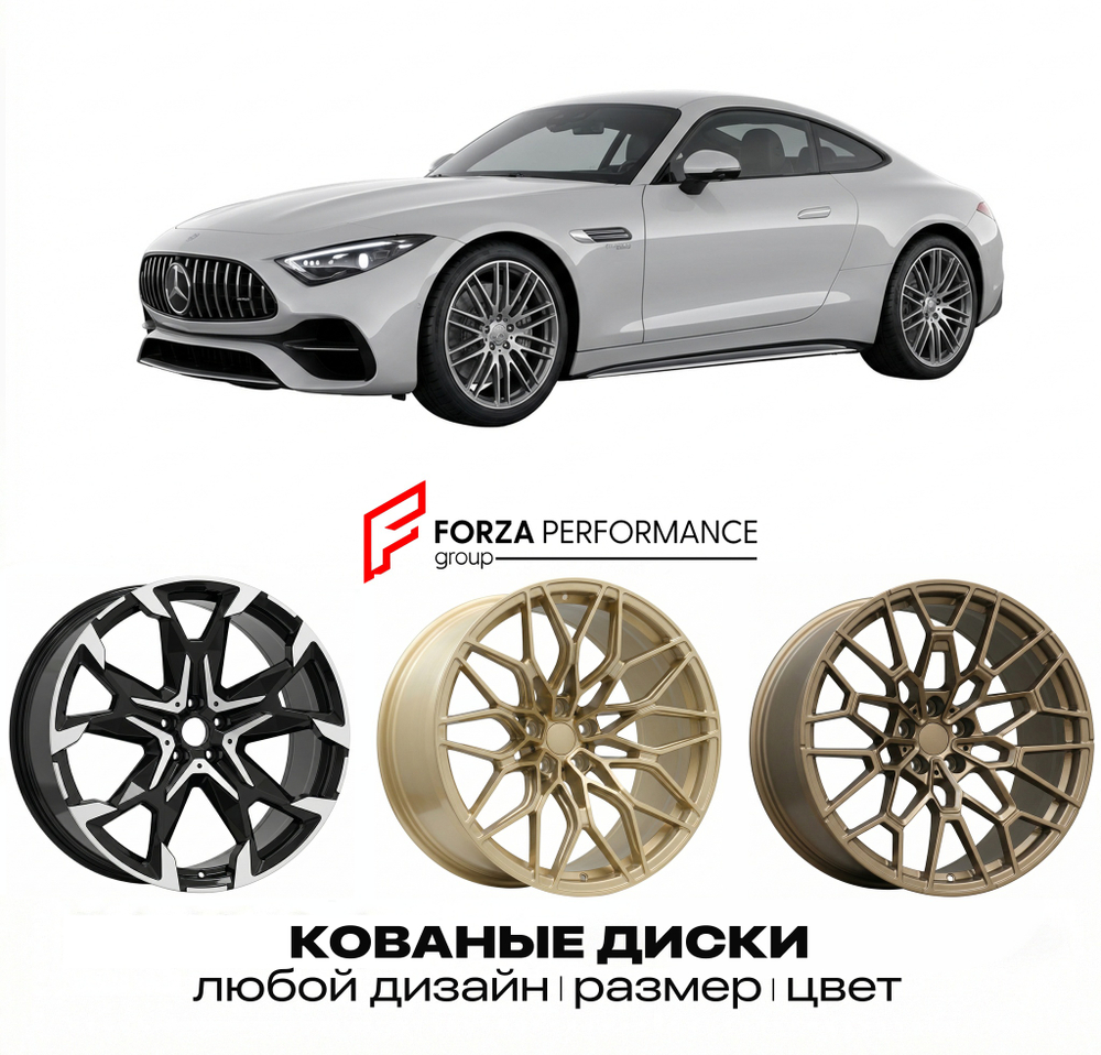 КОВАНЫЕ ДИСКИ для Mercedes-Benz AMG GT C192 2023-нв Мерседес-Бенц