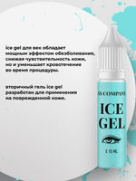 Охлаждающий гель Ice gel для век AS Company от Алины Шаховой