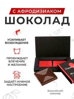 Шоколад с афродизиаками ChocoLovers