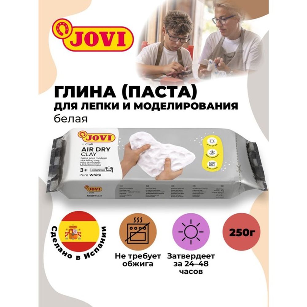 Масса для лепки JOVI, 250 г, белая