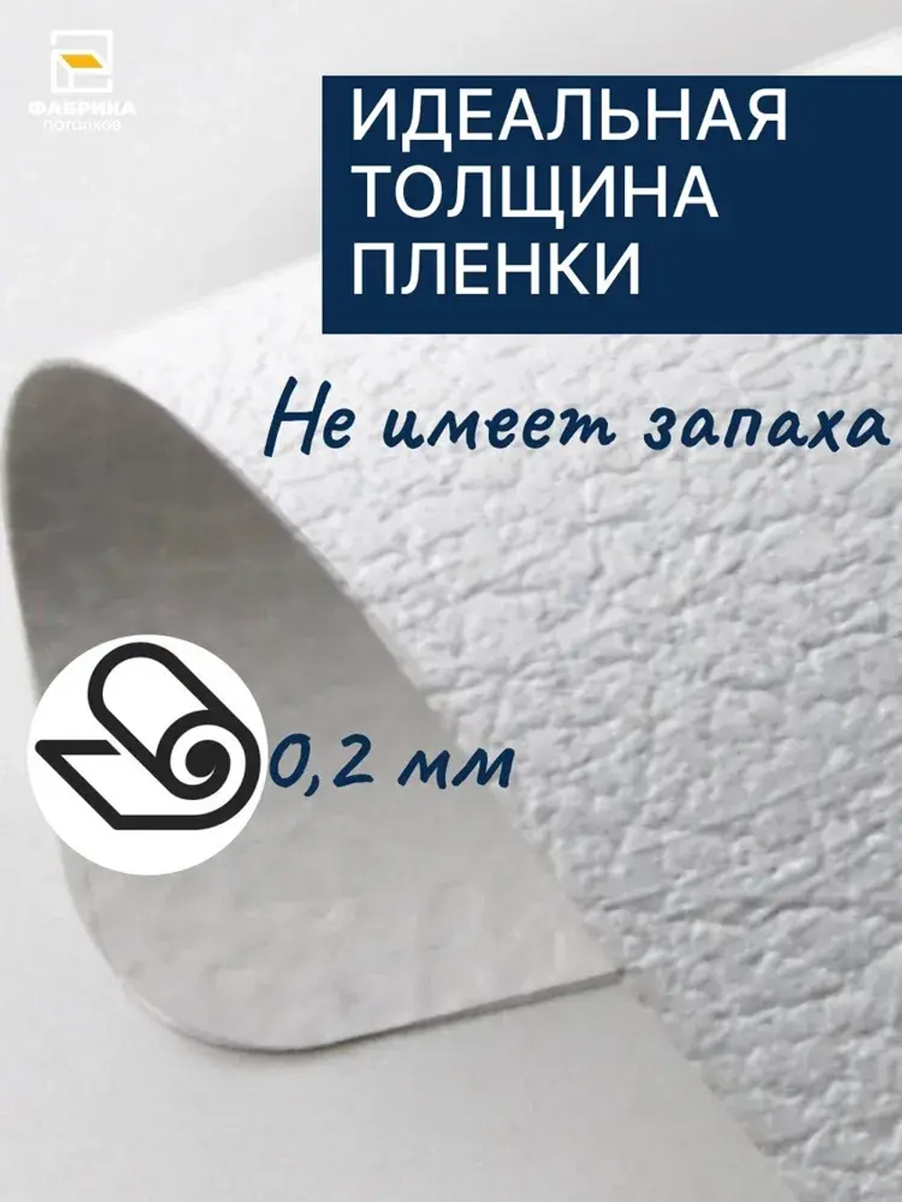 Комплект Натяжного Потолка №64 250/250 МSD Сатиновый "Своими Руками" Холодной натяжки
