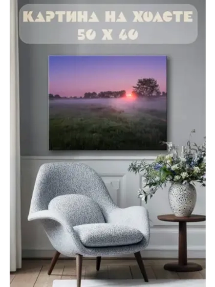 Картина на стену 40 X 50 Пейзаж