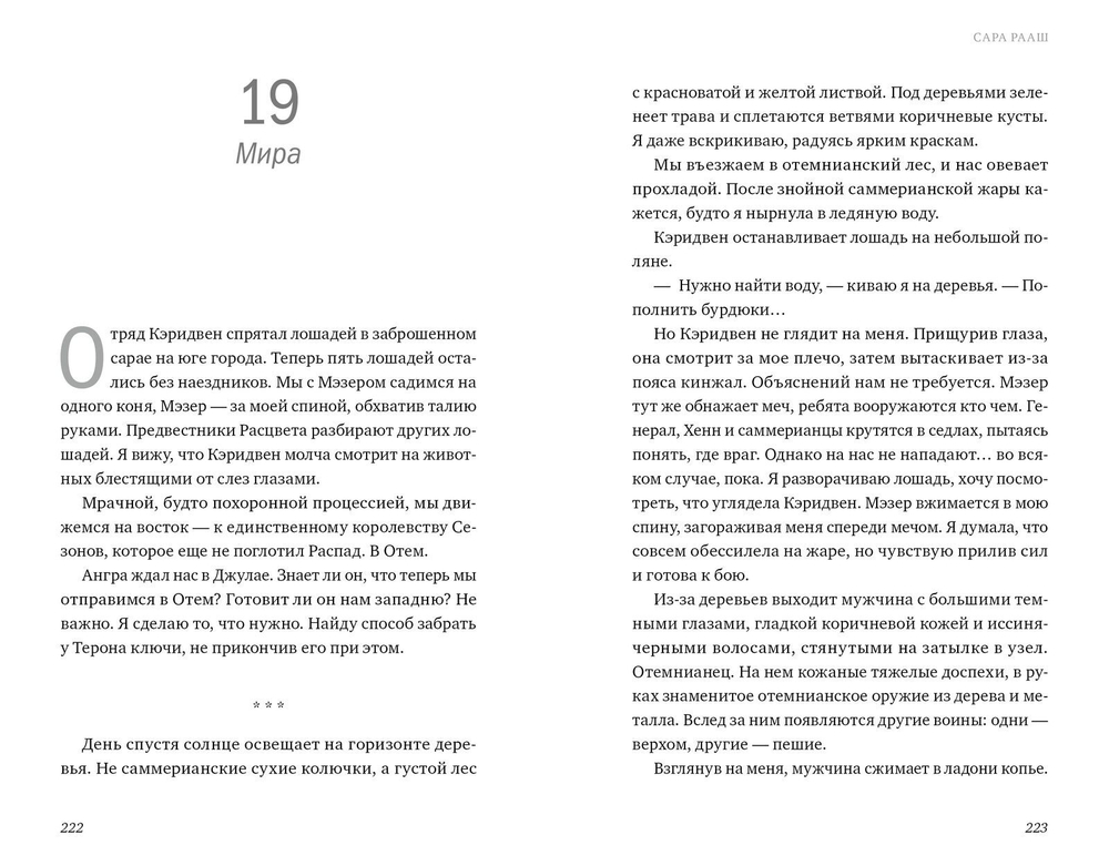 Иней как ночь