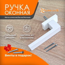 Ручка Интерника, штифт 35мм, белая