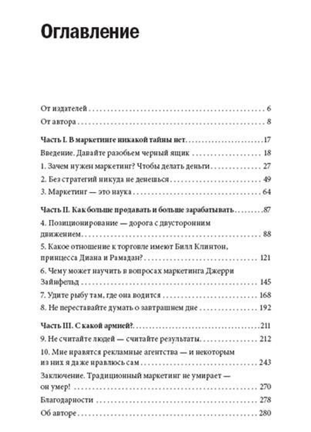 Конец маркетинга, каким мы его знаем