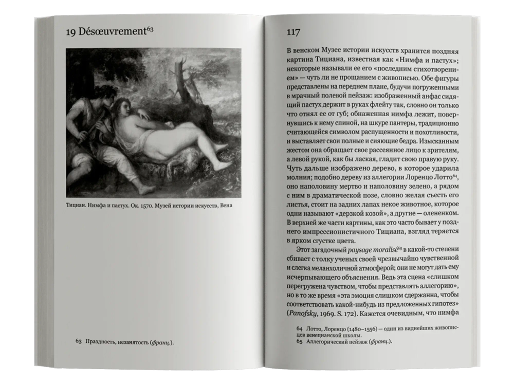 Открытое. Человек и животное