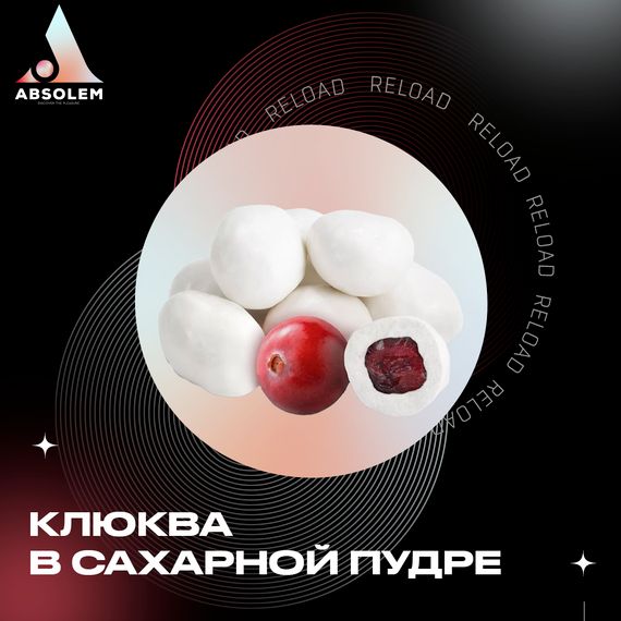 Absolem - Cranberry in Sugar (100г)
