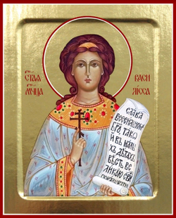 Икона Василиссы, мученицы на дереве: 125 х 160 (Синопсисъ)