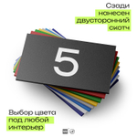Табличка с номером 5 на дверь квартиры, для офиса, кабинета, аудитории, склада, черная 120х70 мм, Айдентика Технолоджи