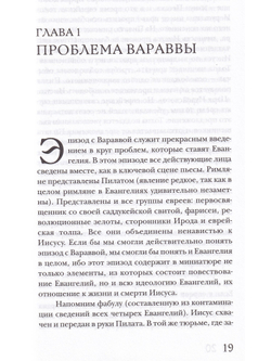 Революция в Иудее (Иисус и еврейское сопротивление)