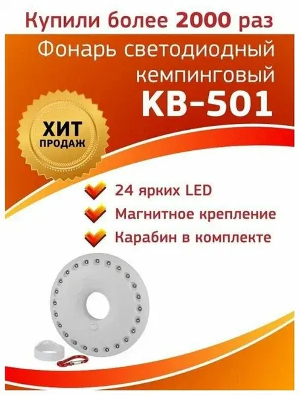 Фонарь ЭРА КВ-501 кемпинговый "НЛО-24" (24хLED, 3хАА)