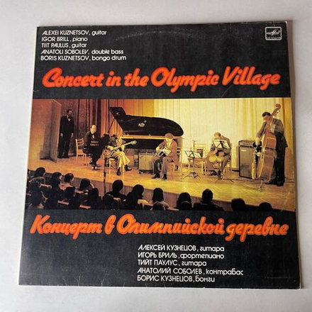 Винтажная виниловая пластинка LP Алексей Кузнецов, Концерт В Олимпийской Деревне (СССР 1985)