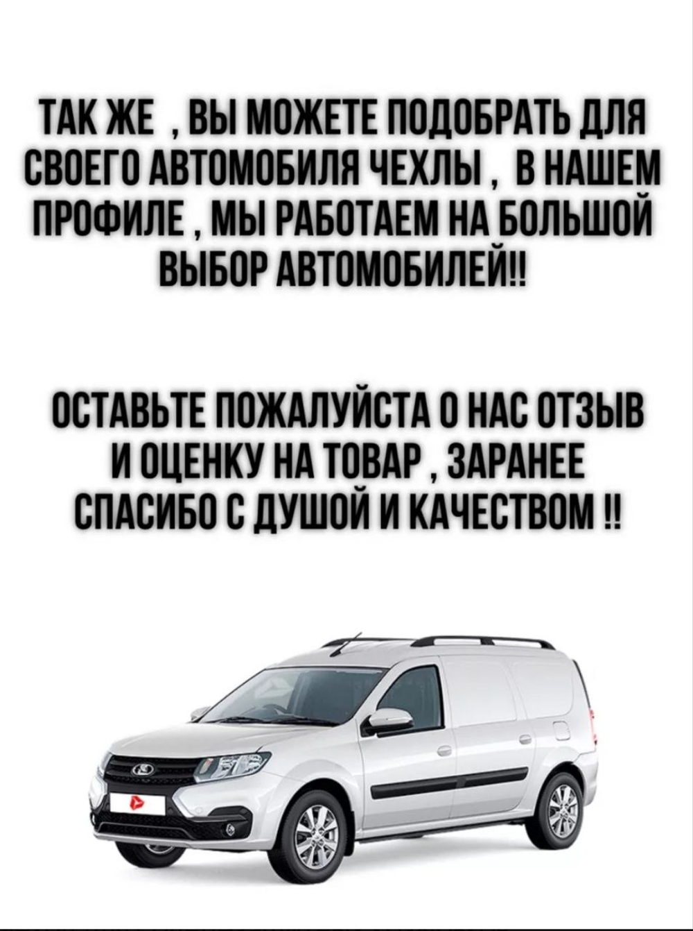Чехлы на козырьки ЛАДА Ларгус, РЕНО Логан, Дастер, Сандеро (белая нить Бабочка)