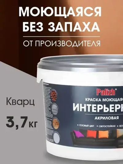Краска для стен, обоев и потолков акриловая моющаяся интерьерная матовая цветная серый кварц Palizh 3,7 кг