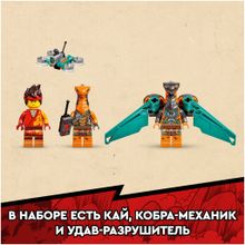 Конструктор LEGO Ninjago 71762 Огненный дракон ЭВО Кая