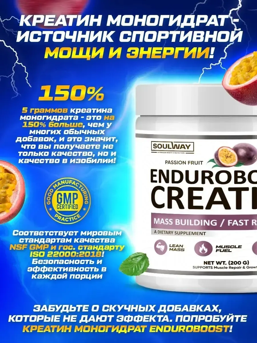Креатин моногидрат порошок с маракуйей 200гр