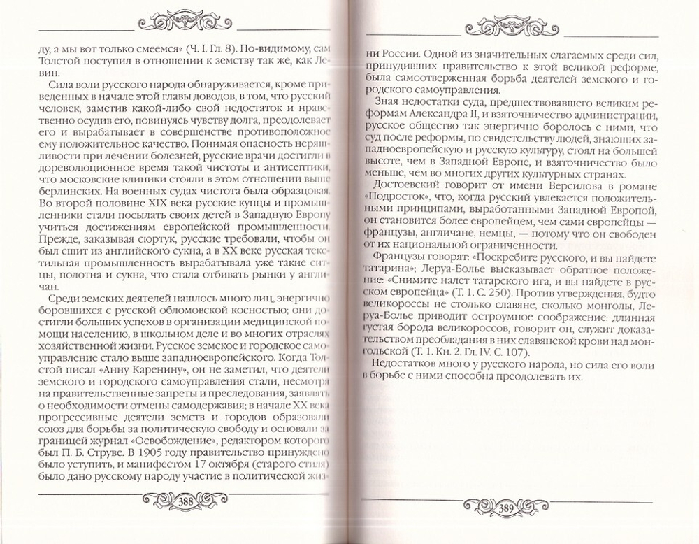 Условия абсолютного добра. Николай Лосский