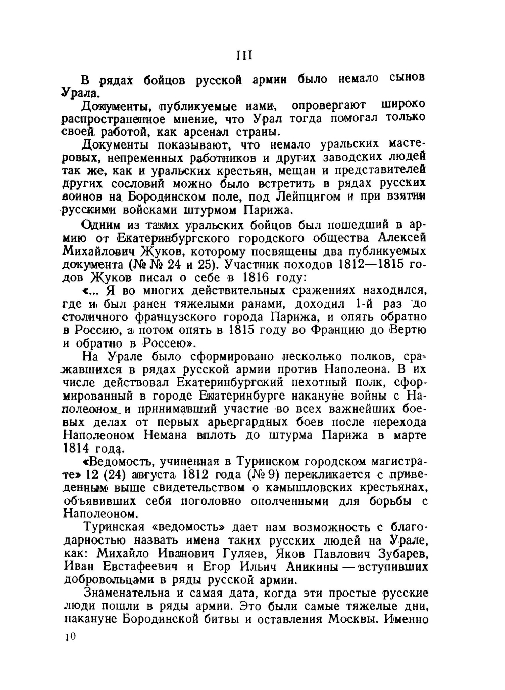 Урал в Отечественной войне 1812 года | В.В. Данилевский